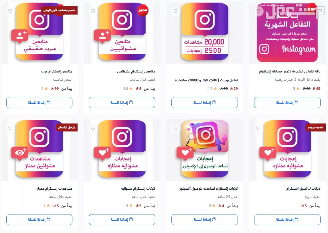 زيادة متابعين ولايكات ومشاهدات سناب شات انستقرام تيك توك