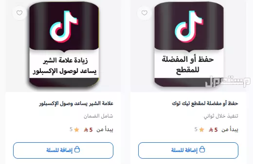 زيادة متابعين ولايكات ومشاهدات سناب شات انستقرام تيك توك