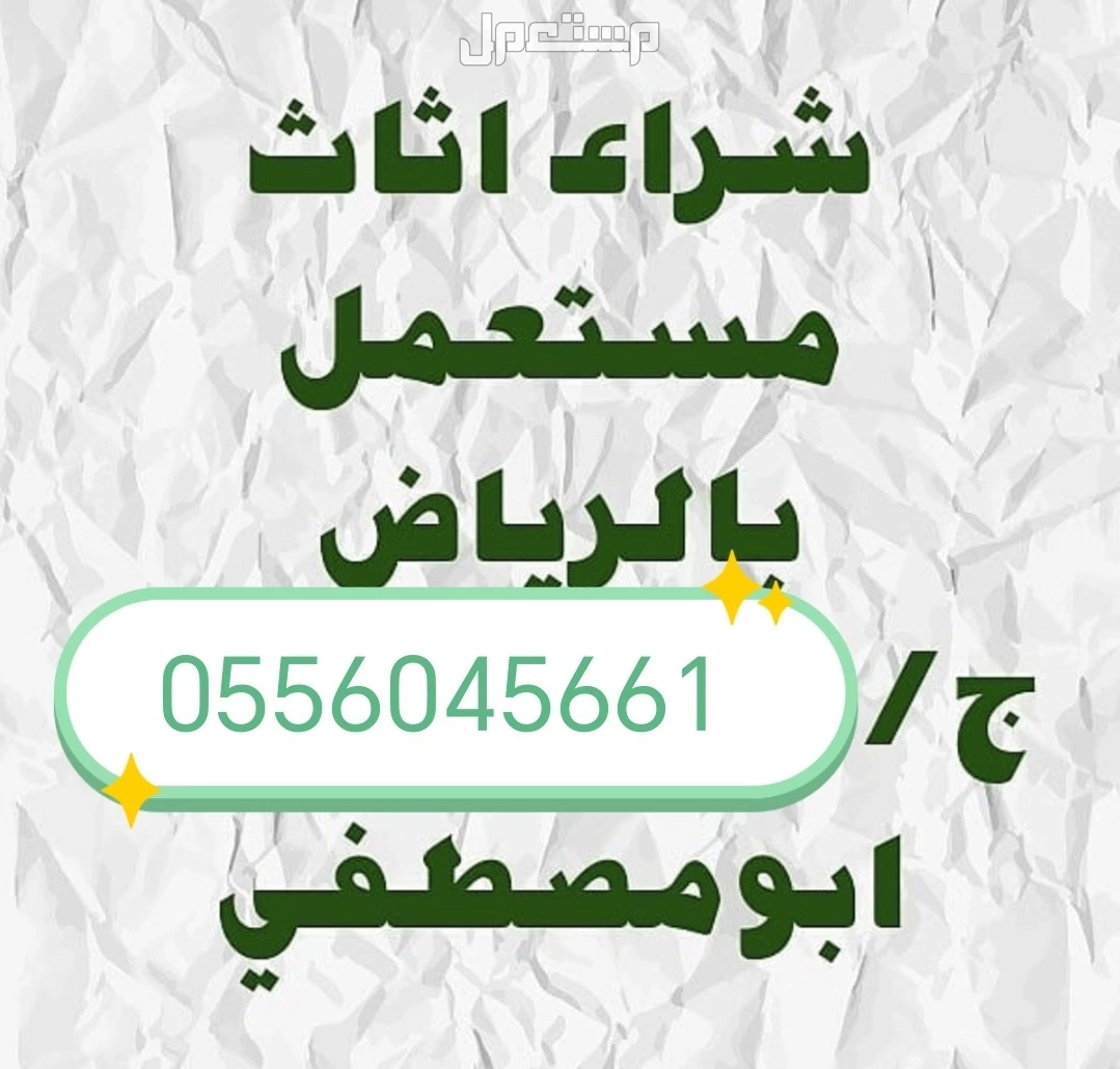 شراء مطابخ مستعمله حي الجزيرة 0556045661