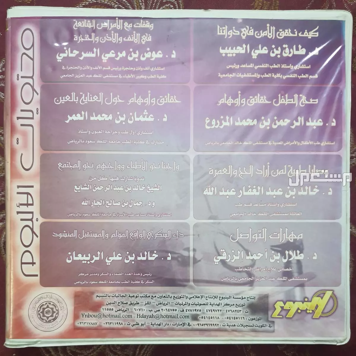 اشرطة الدورة الطبية (الرعاية الصحية للأسرة)