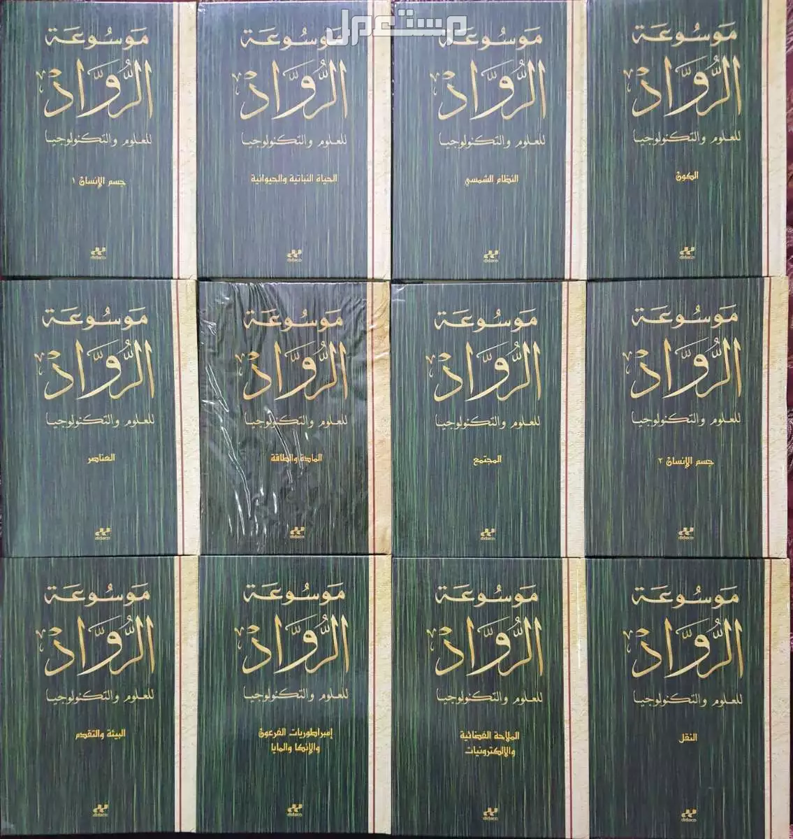 اسطوانات موسوعة الرواد للعلم والتكنولوجيا (دي في دي)