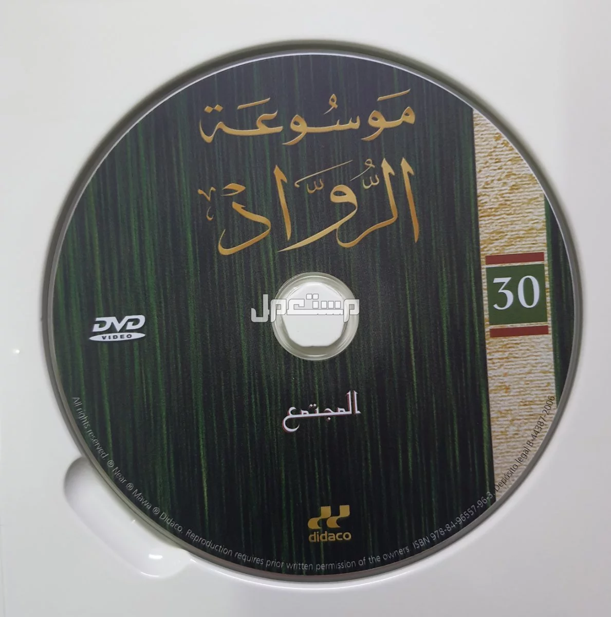 اسطوانات موسوعة الرواد للعلم والتكنولوجيا (دي في دي)