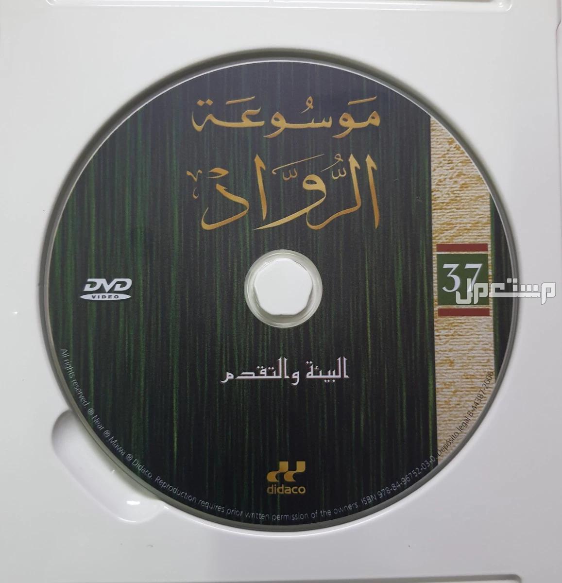 اسطوانات موسوعة الرواد للعلم والتكنولوجيا (دي في دي)