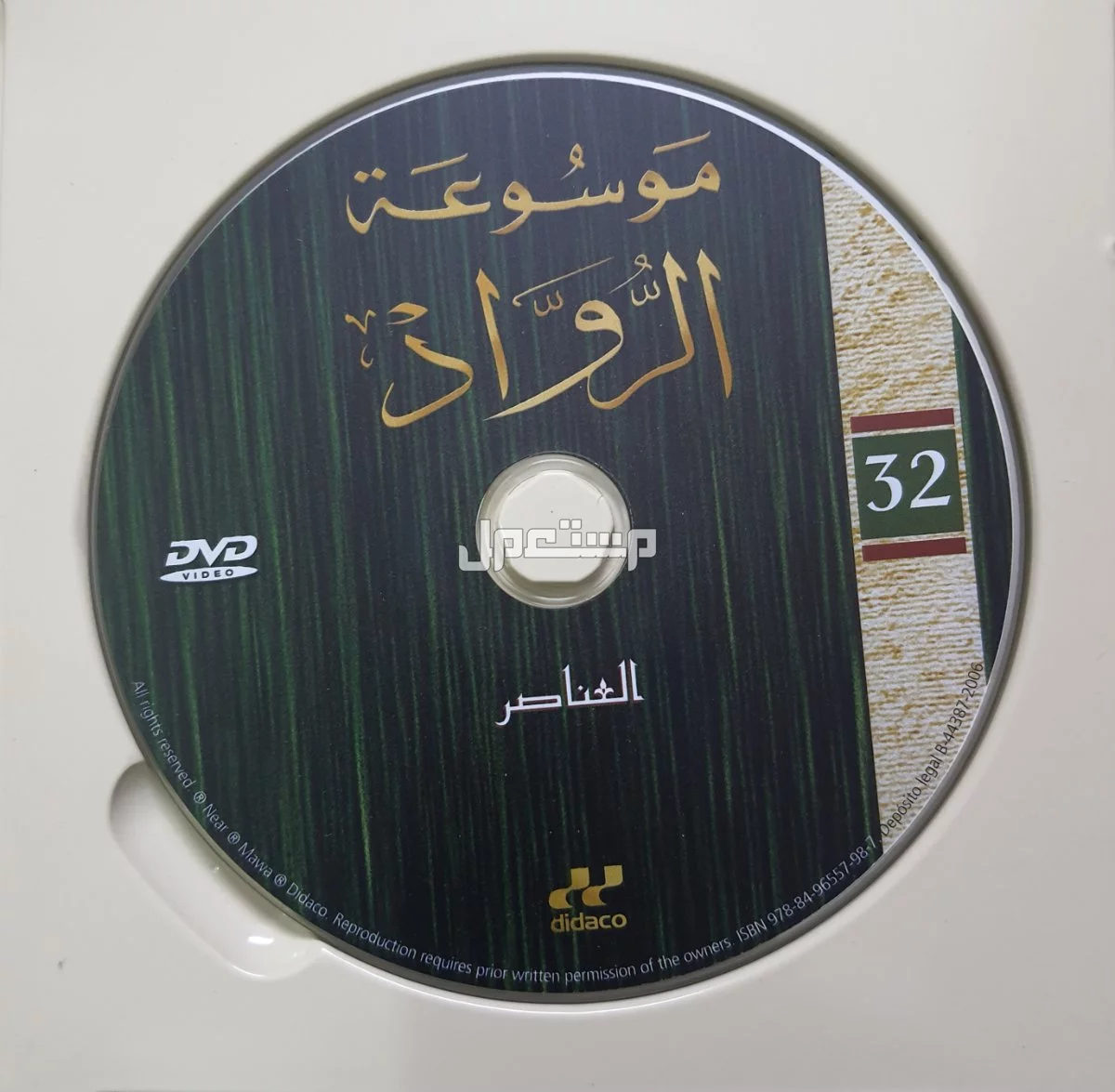 اسطوانات موسوعة الرواد للعلم والتكنولوجيا (دي في دي)