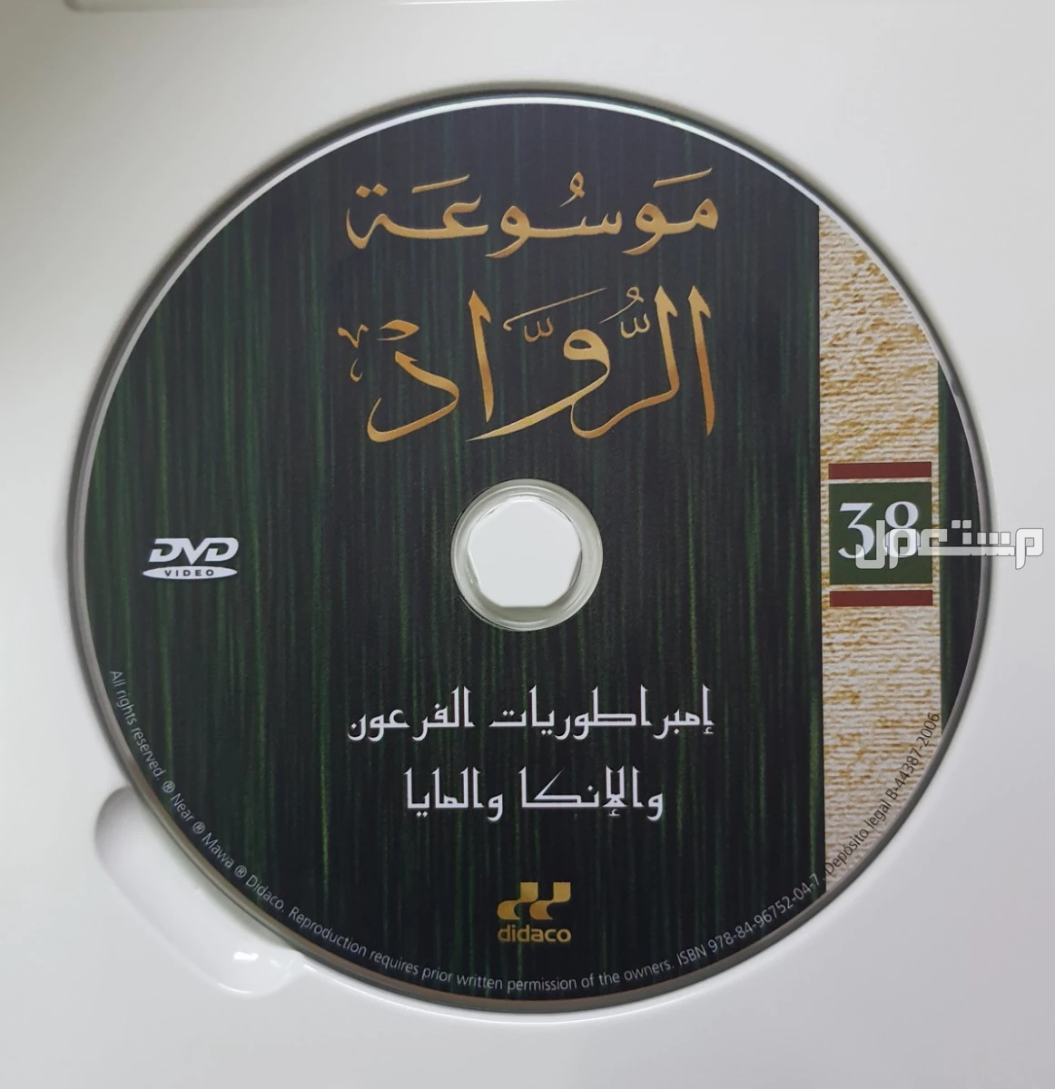اسطوانات موسوعة الرواد للعلم والتكنولوجيا (دي في دي)