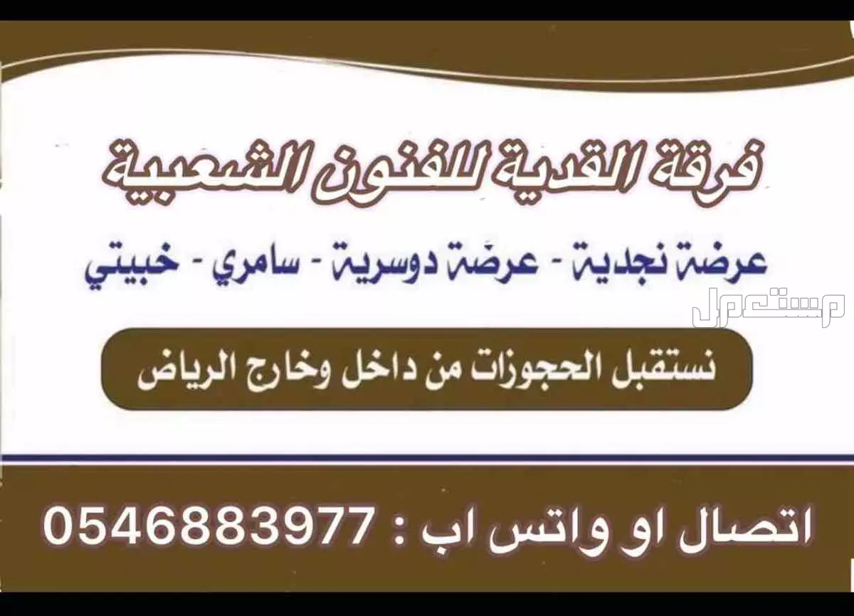 فرقة عرضة نجدية بالرياض للمناسبات والمهرجانات وجميع الفعاليات