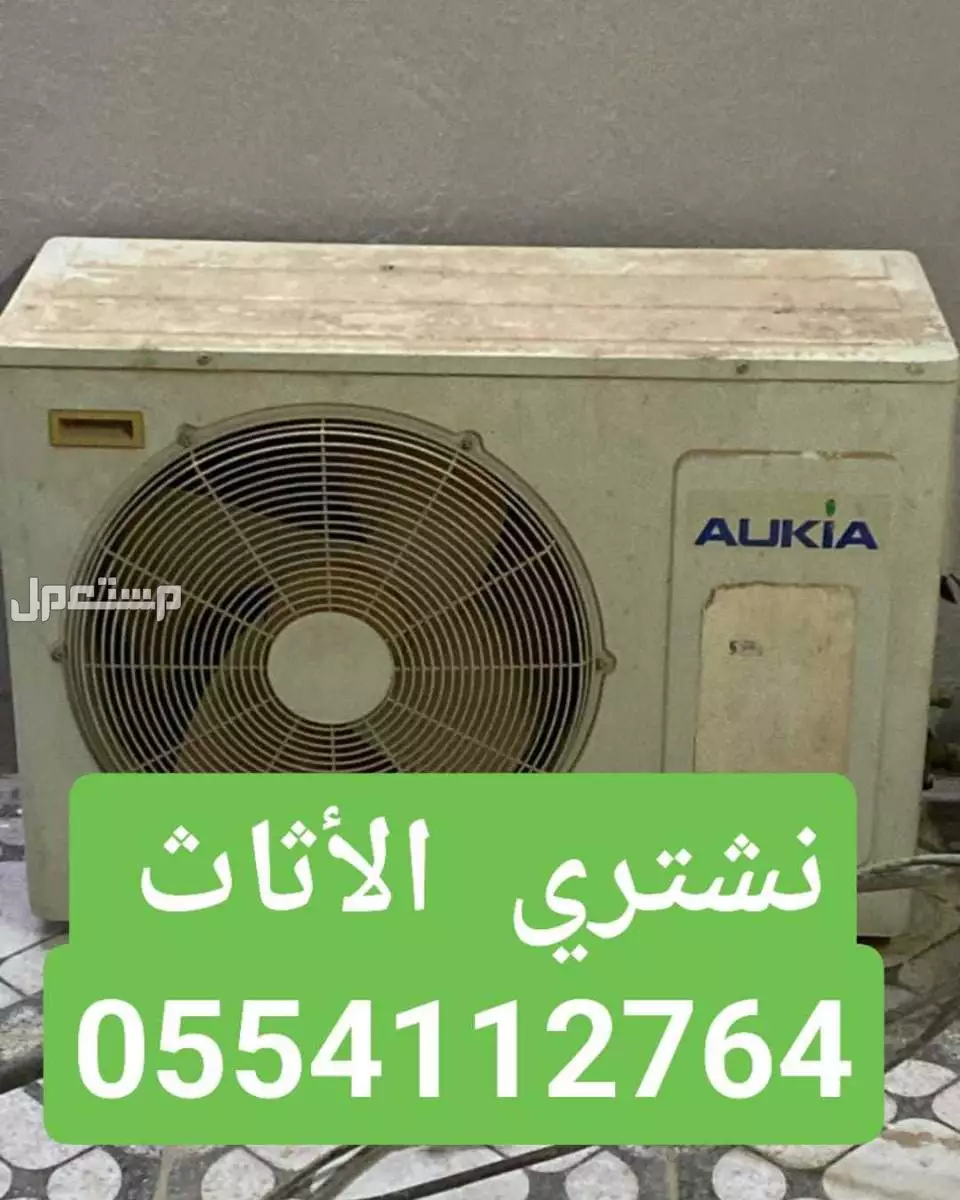 شرا اثاث مستعمل بالرياض بأفضل الأسعار
