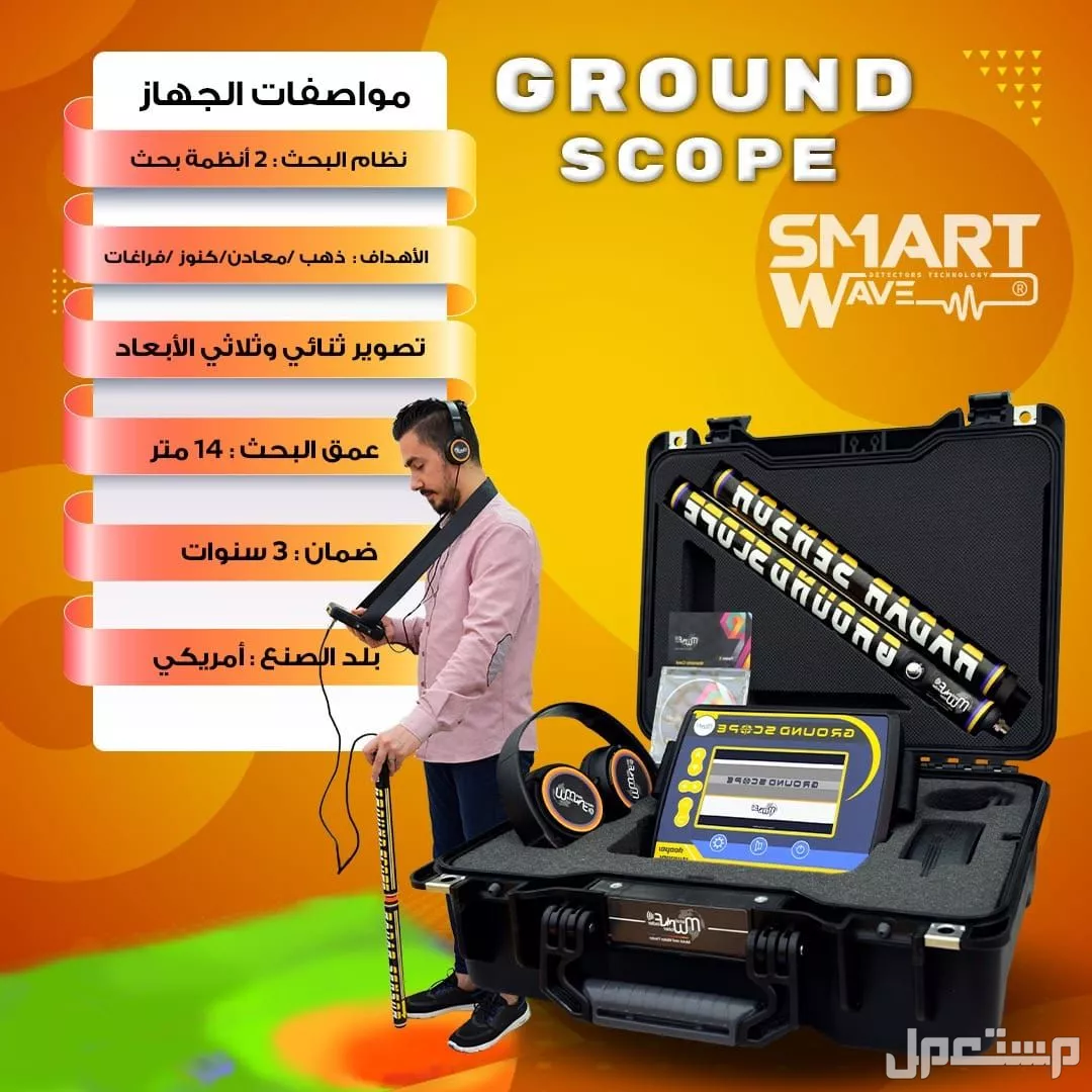 جهاز كشف الكنوز و الفراغات التصويري  GROUND SCOPE