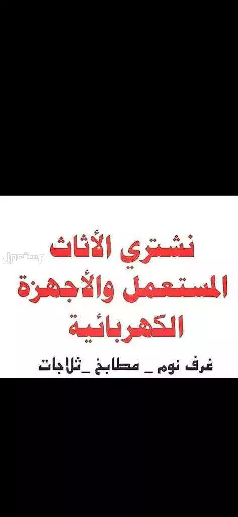 شراء مكيفات مستعملة بالرياض حي الروابي