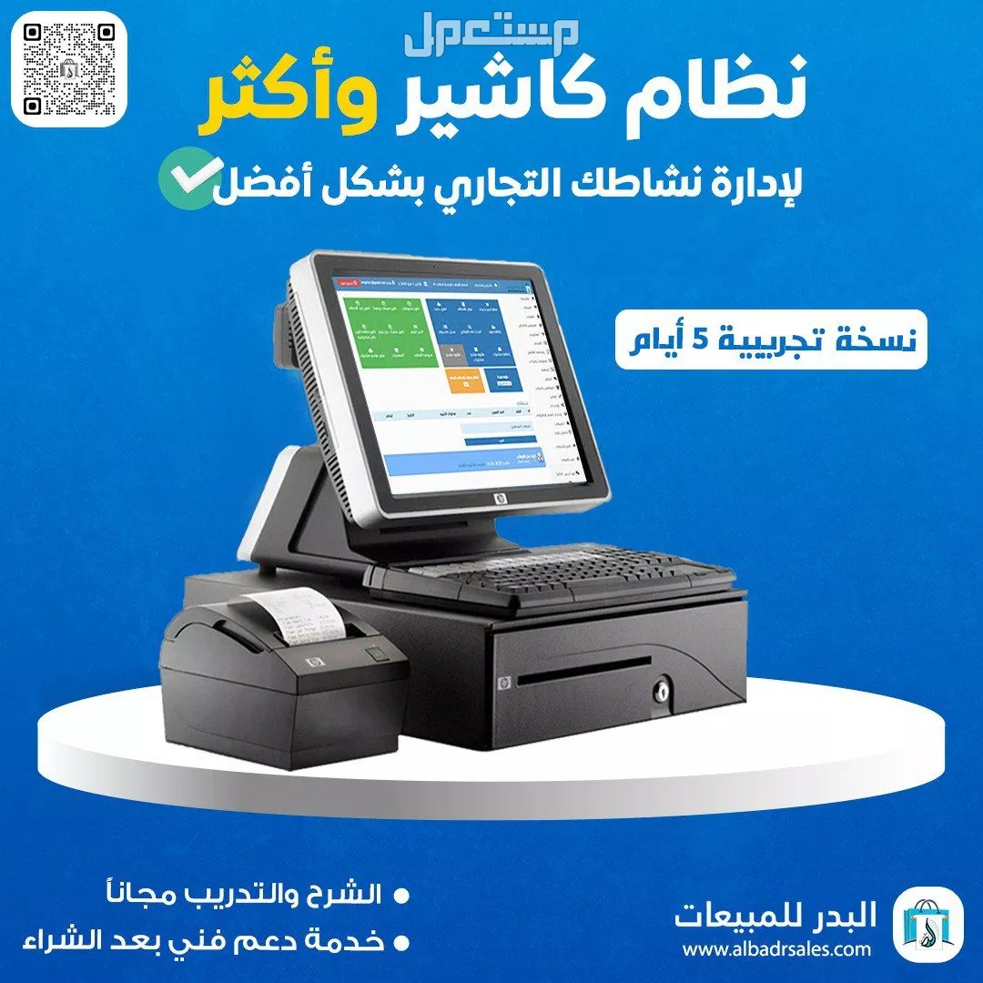نظام كاشير لمس جديد بجميع مشتملاته بسعر خاص