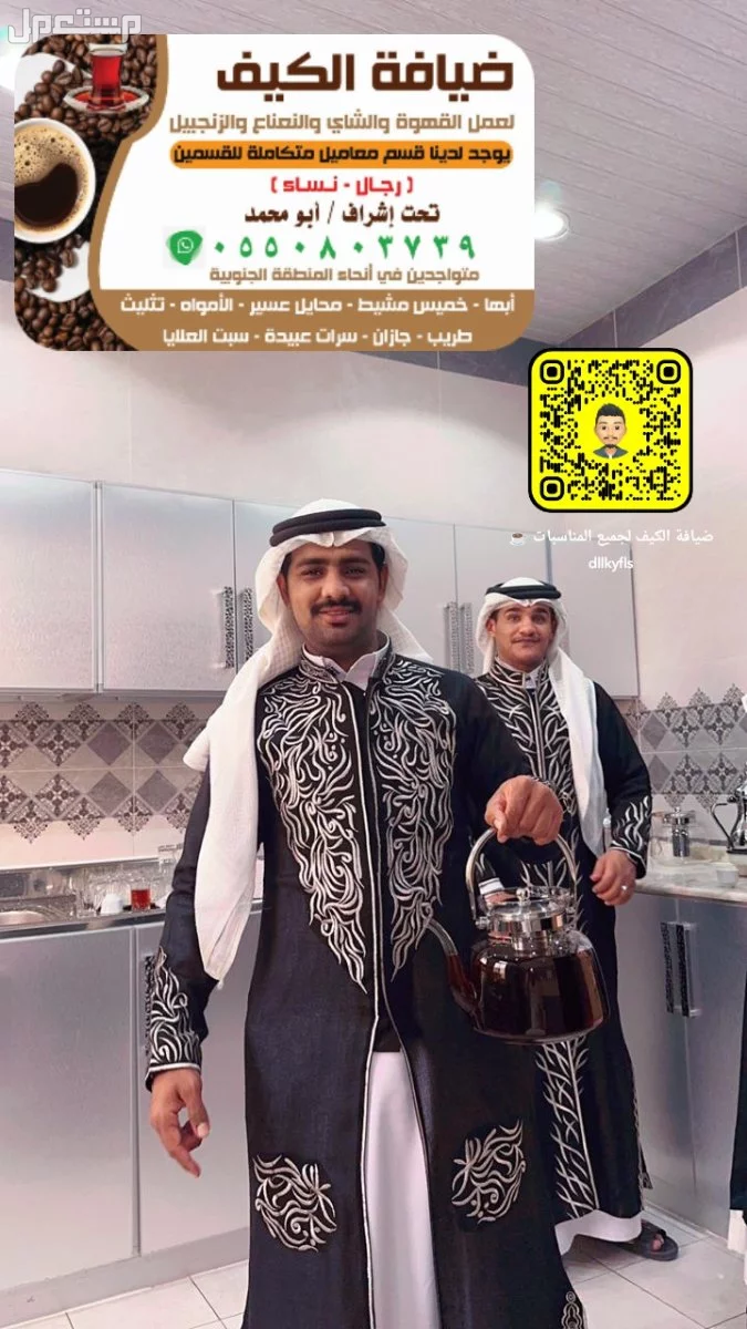 قهوجي صبابين الجنواب ابها جيزان بيشه شمران تثليث حلي لاموه البرك
