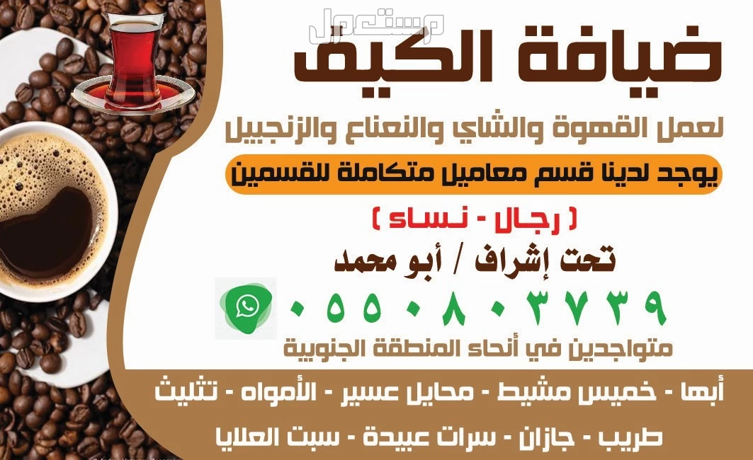 قهوجي صبابين الجنواب ابها جيزان بيشه شمران تثليث حلي لاموه البرك