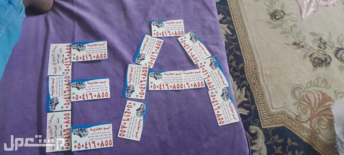 شراء اثاث مستعمل بالرياض حي حطين