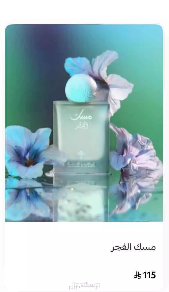 للبيع عطور من ابراهيم القرشي بسعر 90 في الدمام