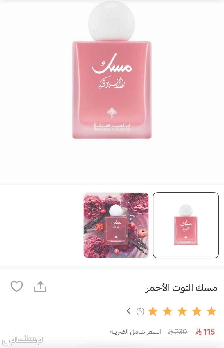 للبيع عطور من ابراهيم القرشي بسعر 90 في الدمام
