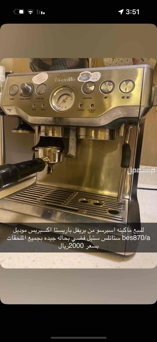 فرصة لهواة القهوة – ماكينة بريفيل بحالة نظيفة وبسعر ممتاز