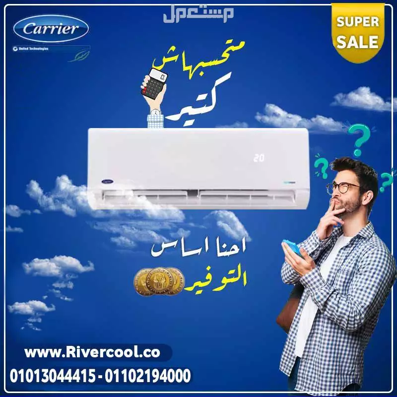سعر تكييف كاريير 1.5 حصان بارد فقط كاريير اوبتيماكس 1.5 حصان