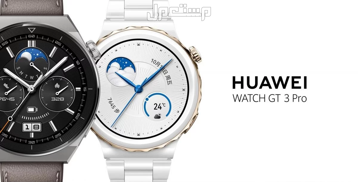 أفضل ساعات هواوي بالترتيب 2025: مقارنة مع Galaxy Watch Ultra هواوي واتش جي تي 3 برو