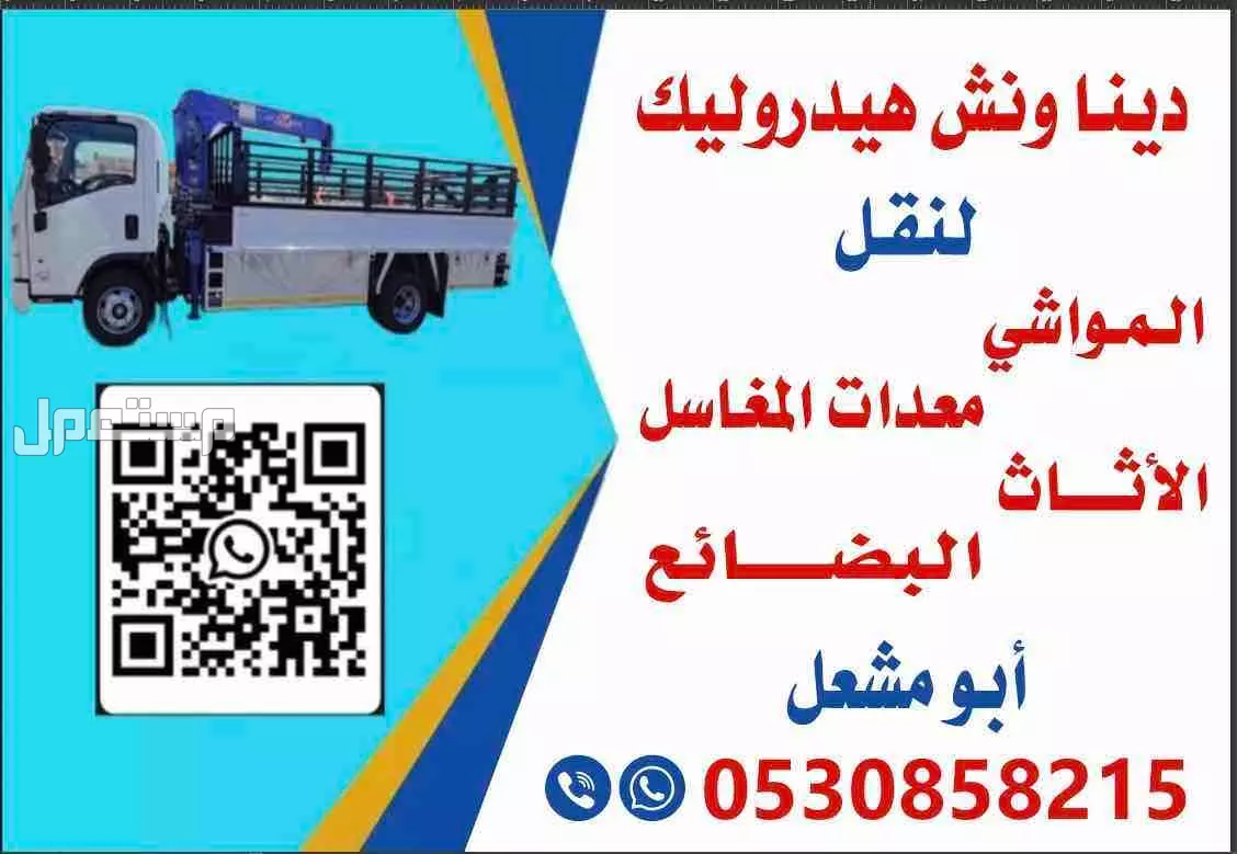 دينا ونش هيدروليك لنقل المواشي والبضائع دينا ونش هيدروليك