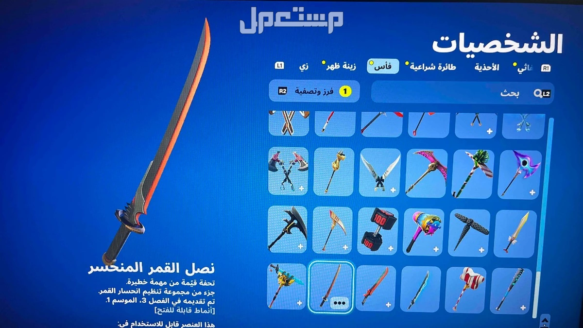 حساب فورت سيزون 3 على السوم  في جدة بسعر 1 ريال سعودي