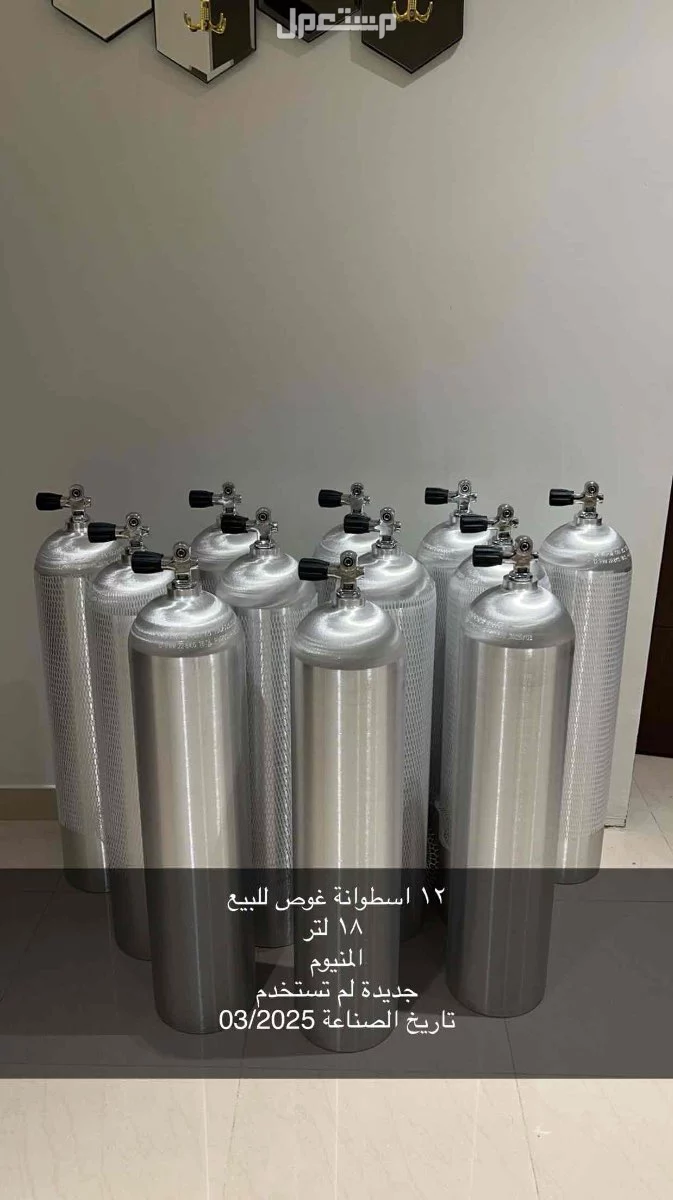 اسطوانات غوص جديدة في جدة بسعر ألفين ريال سعودي