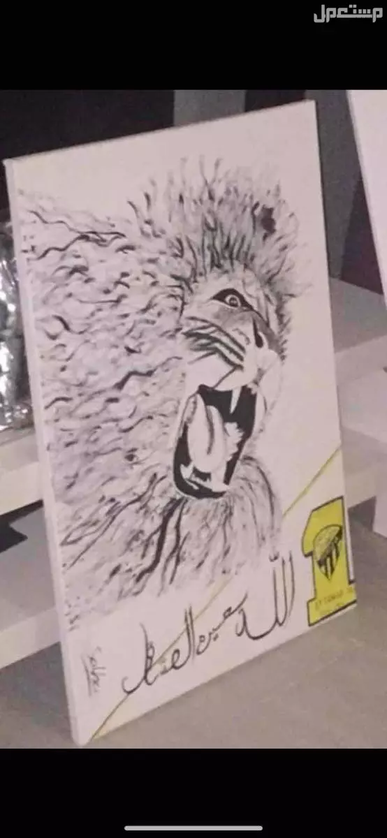 لوحه فنيه رسمه الاتحاد في مكة المكرمة بسعر ألف ريال سعودي