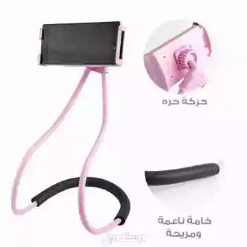 حامل جوال وتابلت لجوالات وأجهزة الاندرويد و الايفون متوفر للطلب لكل المدن والتوصيل والشحن مجانا