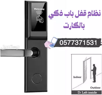 اقفال الكترونية بالبطاقة