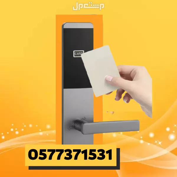 اقفال الكترونية بالبطاقة