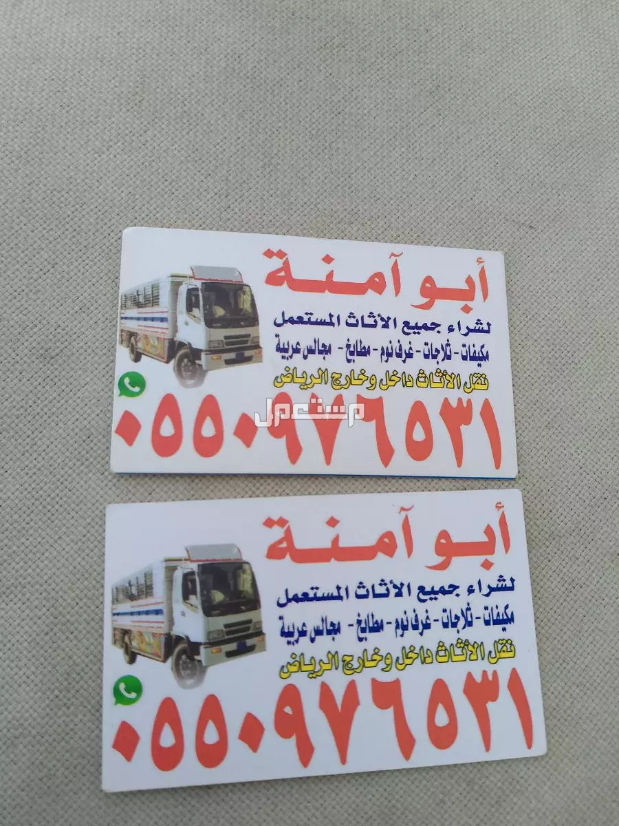 شراء الاثاث المستعمل حي السويدي  في الرياض بسعر 400 ريال سعودي