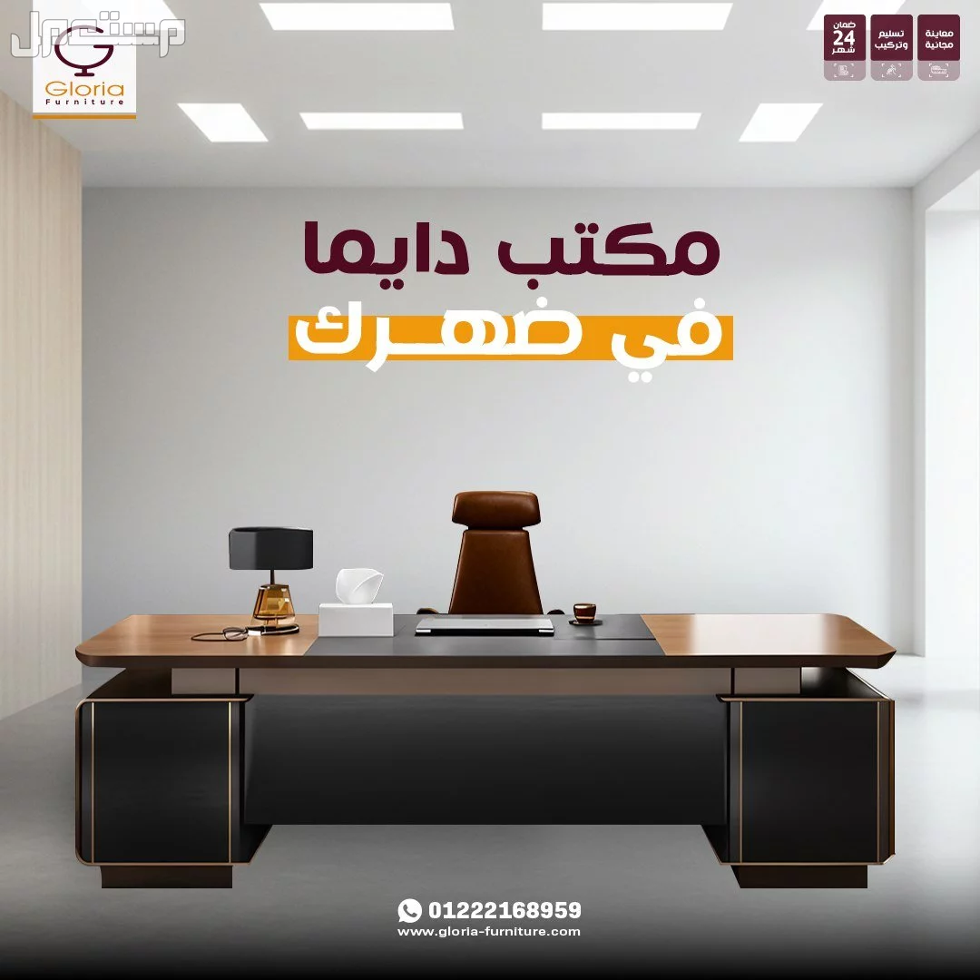 اثاث مكتبي 2025 تجهيزات الشركات مكاتب مدير مودرن وخلايا عمل حماعية