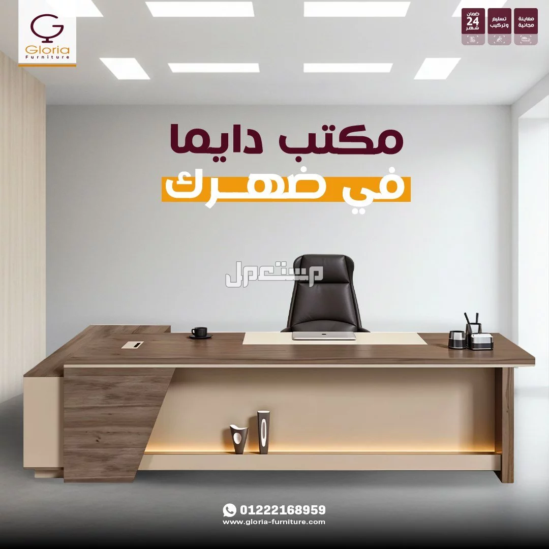 اثاث مكتبي 2025 تجهيزات الشركات مكاتب مدير مودرن وخلايا عمل حماعية