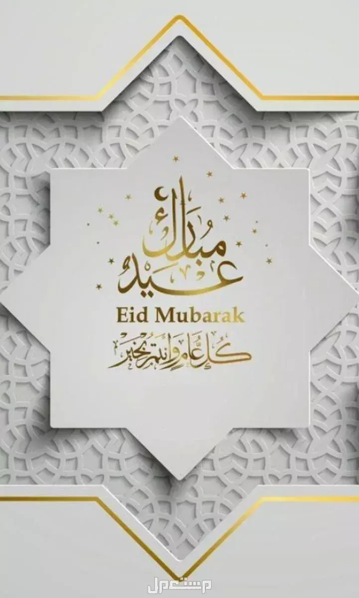 أجمل صور بطاقات تهنئة عيد الأضحى بالاسم 2025 للتحميل مجانًا صور تهنئة عيد الأضحى JPEG