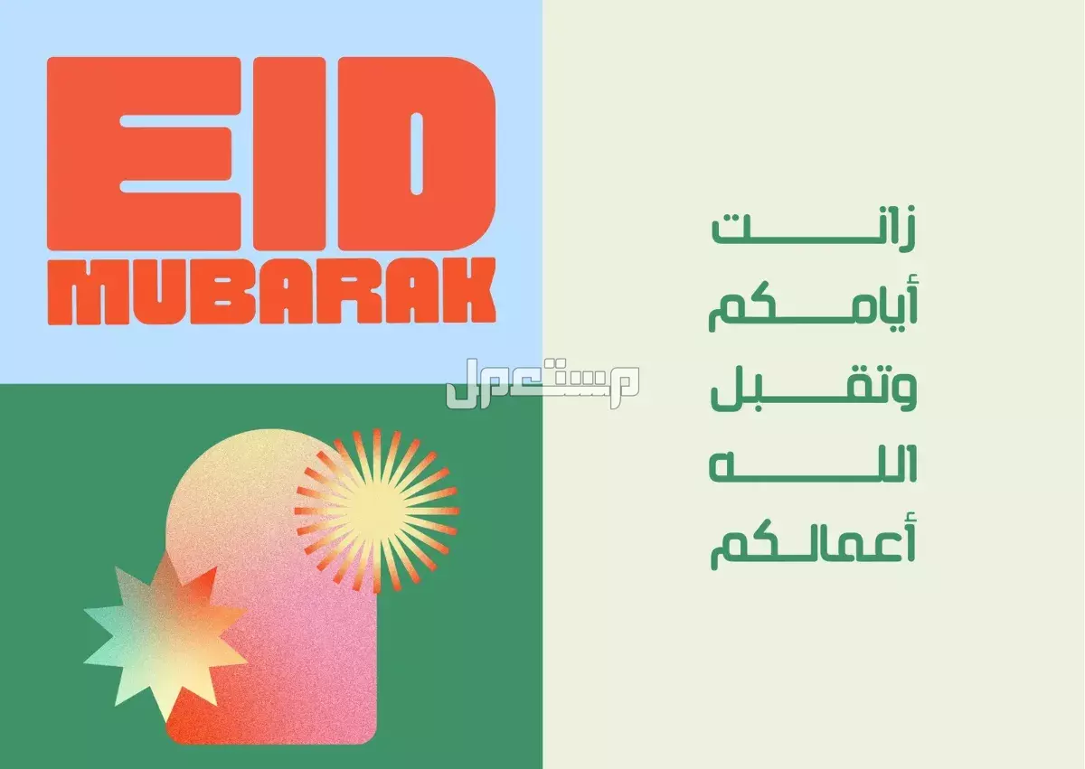 أجمل صور بطاقات تهنئة عيد الأضحى بالاسم 2025 للتحميل مجانًا معايدة عيد الأضحى 2025 إلكترونية