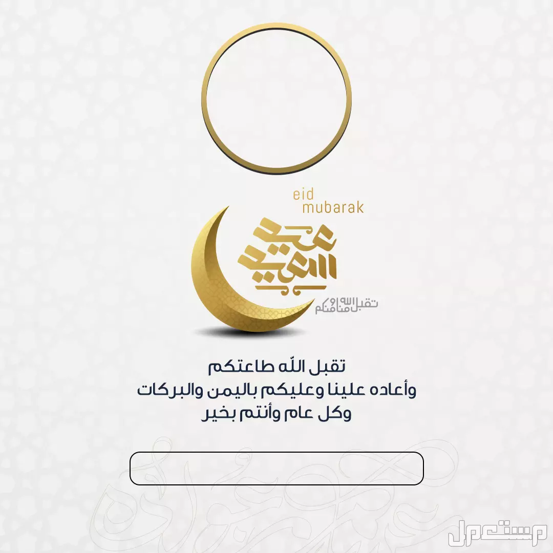 أجمل صور بطاقات تهنئة عيد الأضحى بالاسم 2025 للتحميل مجانًا صور بطاقة تهنئة لعيد الأضحى 1446