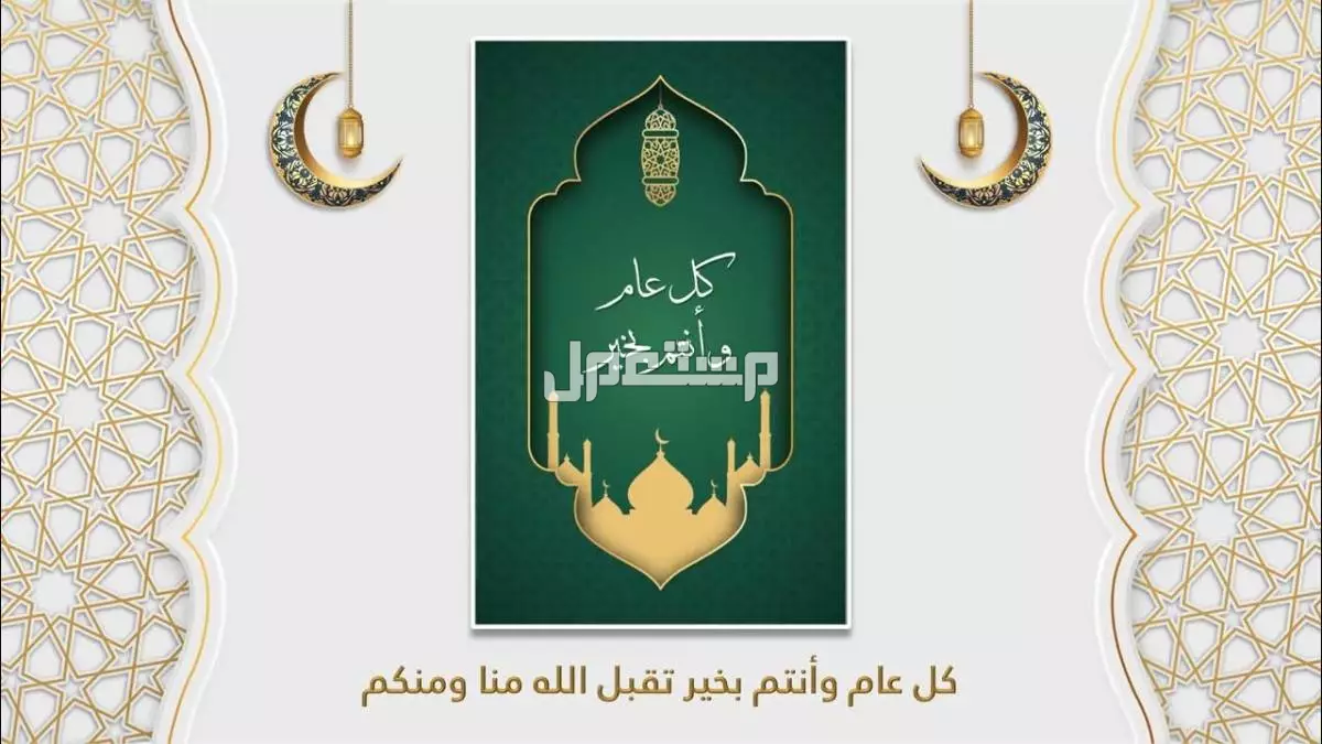 أجمل صور بطاقات تهنئة عيد الأضحى بالاسم 2025 للتحميل مجانًا تحميل بطاقات تهنئة عيد الأضحى بالاسم