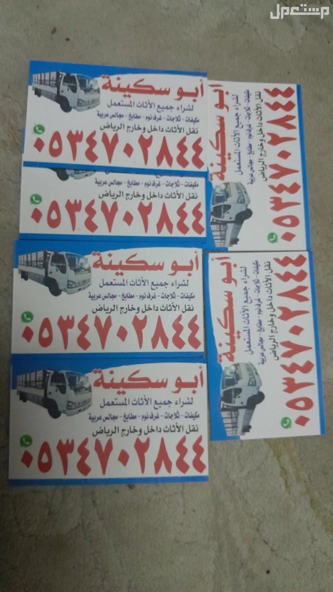 شراء اثاث مستعمل بالرياض حي السويدي