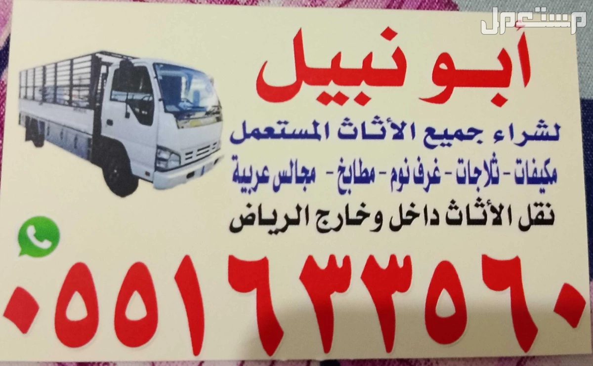شراء اثاث مستعمل بالرياض حي الشفاء  في الرياض بسعر 1900 ريال سعودي