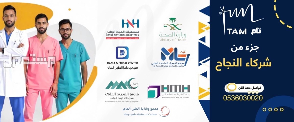 صمم هويتك مع تام للزي الموحد في المدينة المنورة بسعر 100 ريال سعودي