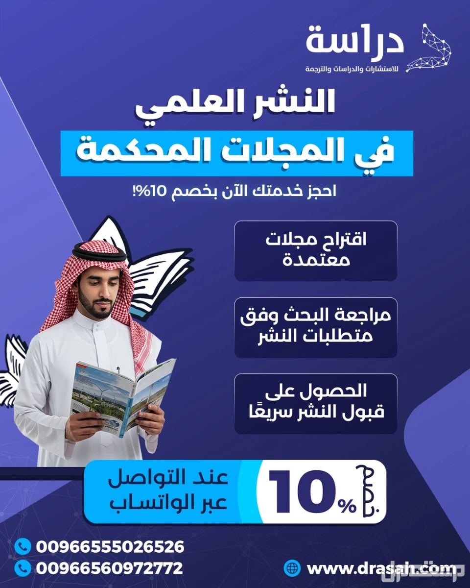 خدمة النشر العلمي في المجلات المحكمة