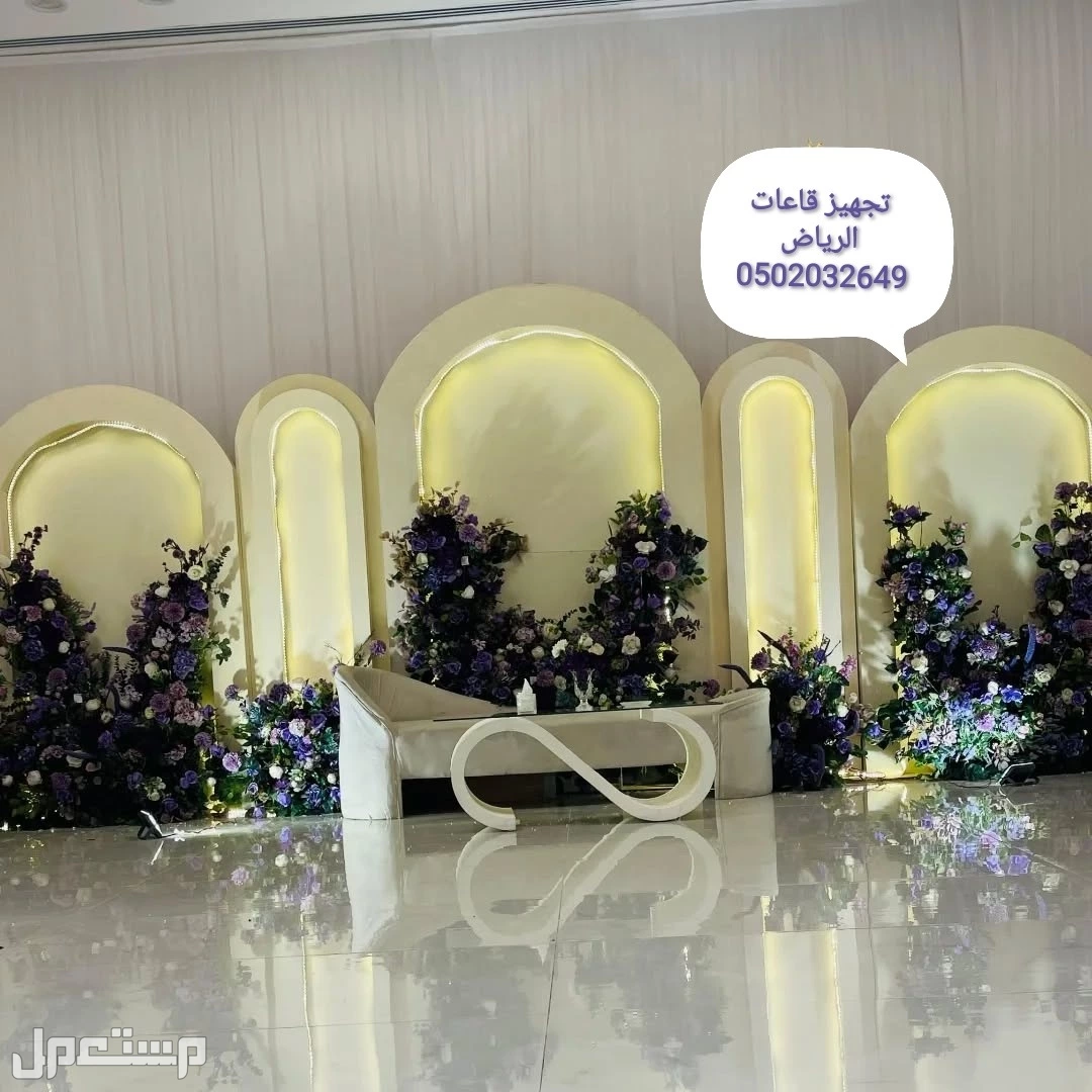 تنظيم وتنسيق وتزين مناسبات خاصه عامه ميلاد تخرج افراح ملكه قاعات الأفراح عروسه زفاف كوشه كنب مداخل استقبال الرياض