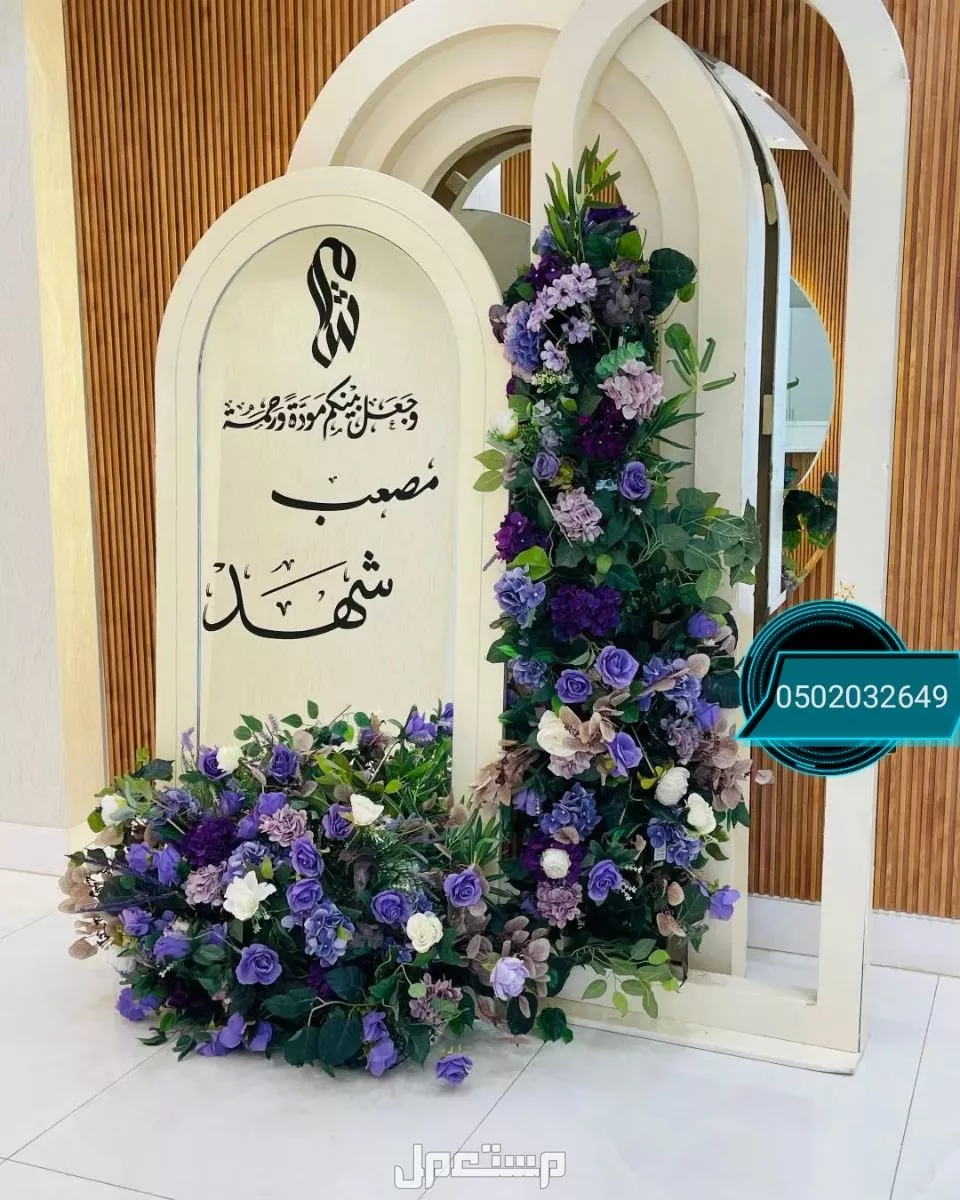 تنظيم وتنسيق وتزين مناسبات خاصه عامه ميلاد تخرج افراح ملكه قاعات الأفراح عروسه زفاف كوشه كنب مداخل استقبال الرياض