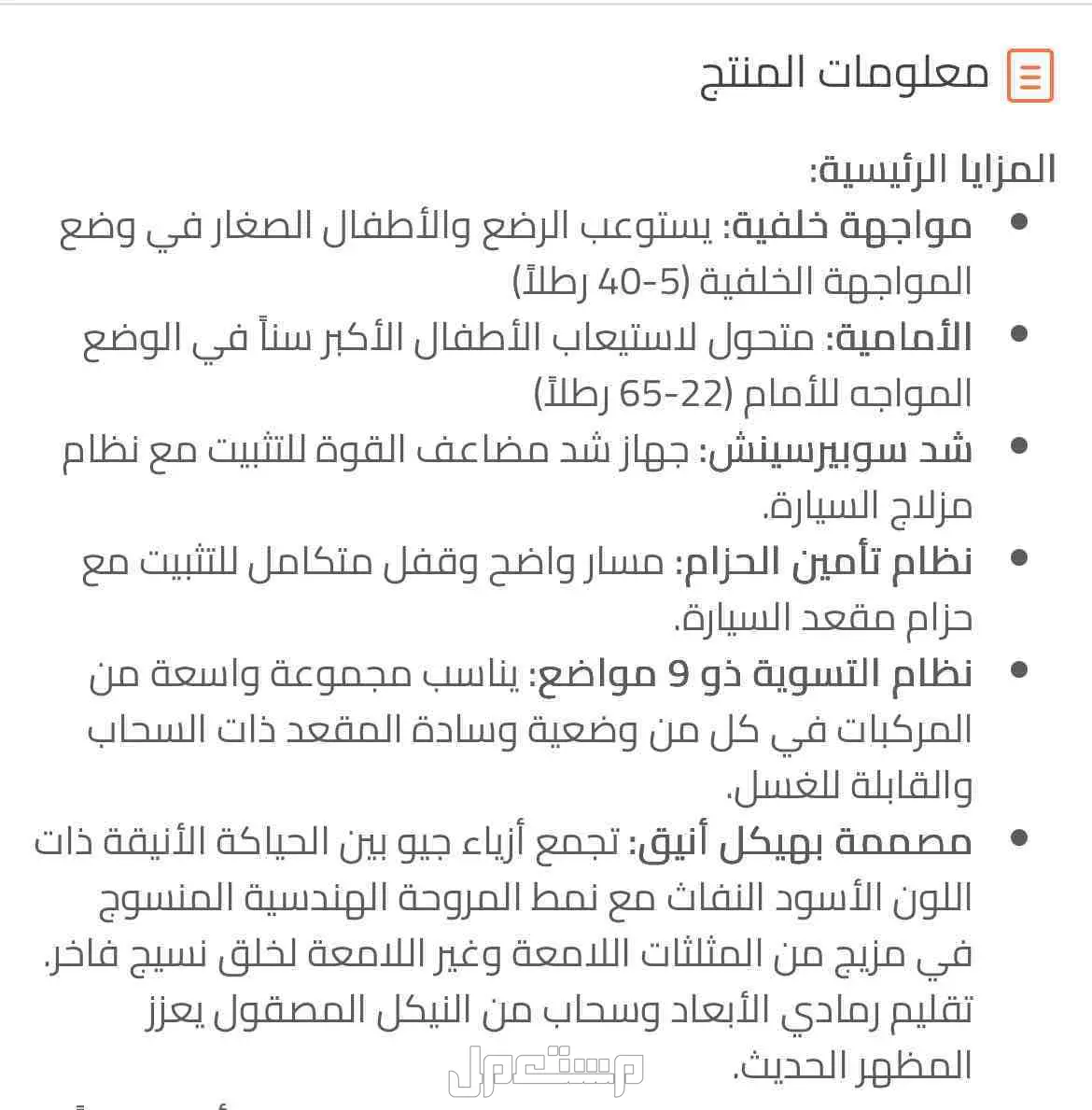 كرسي اطفال للسيارة ماركة "شيكو" في جدة