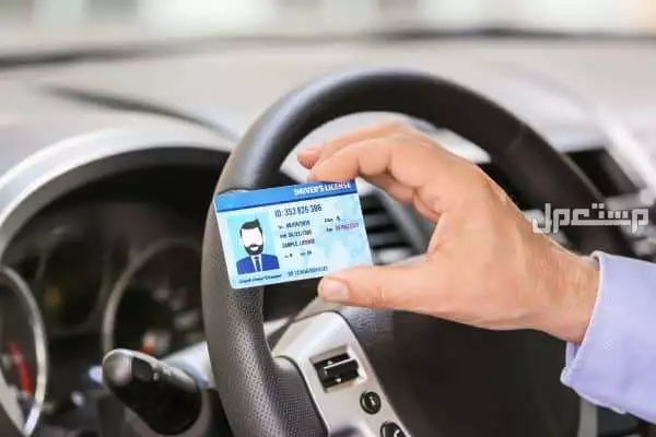 الدول التي تقبل رخصة القيادة السعودية 2025.. الشروط وكيفية التحويل رخصة القيادة