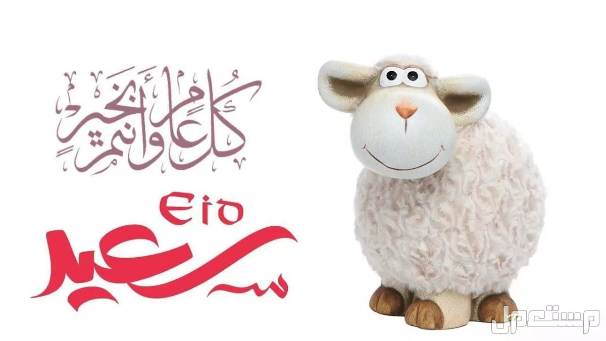 تهنئة عيد الأضحى 2025 للمعلمين والمعلمات بطاقة تهنئة عيد الأضحى مجانية