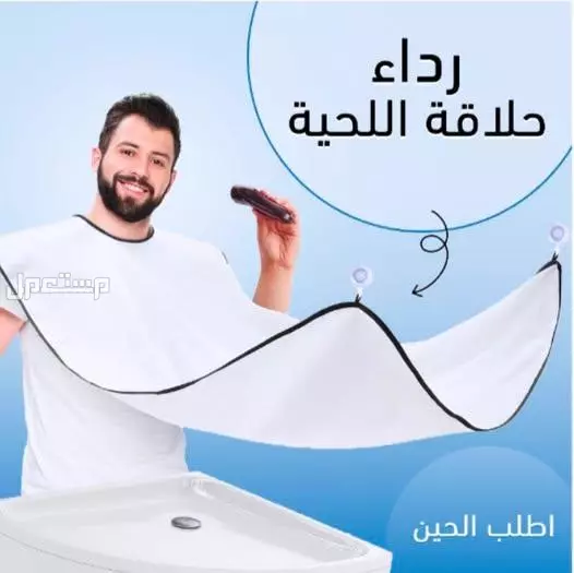 رداء و مريلة حلاقة اللحية بدون فوضى الشعر متوفر للطلب لكل المدن والتوصيل والشحن مجانا