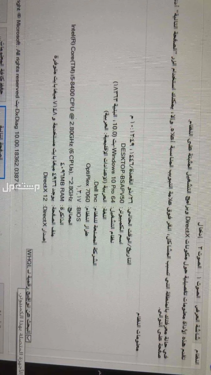 للبيع كمبيوتر dell استخدام سنه ونص فقط