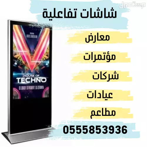 شاشات عرض تفاعلية للبيع احجام مختلفة