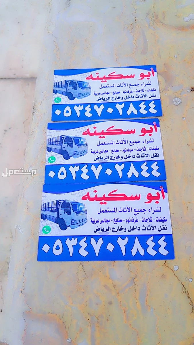 شراء اثاث مستعمل بالرياض حي التعاون