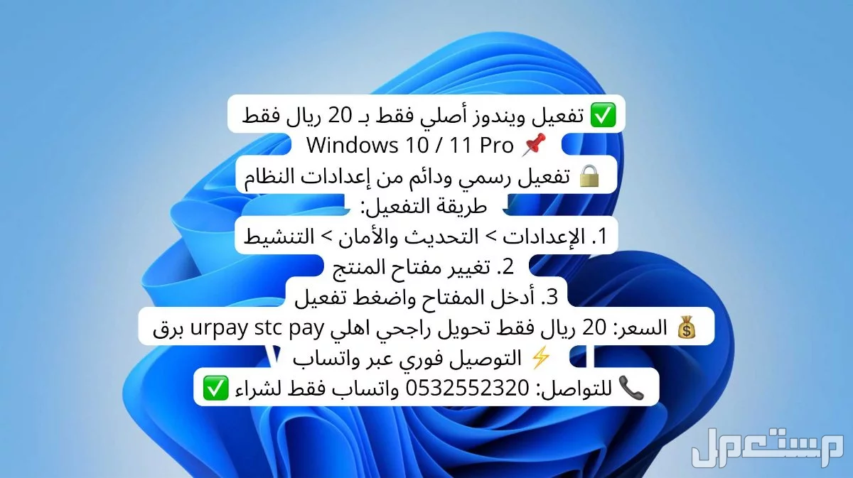 تفعيل ويندوز أصلي فقط بـ 20 اصلي 100% اصلي 100%